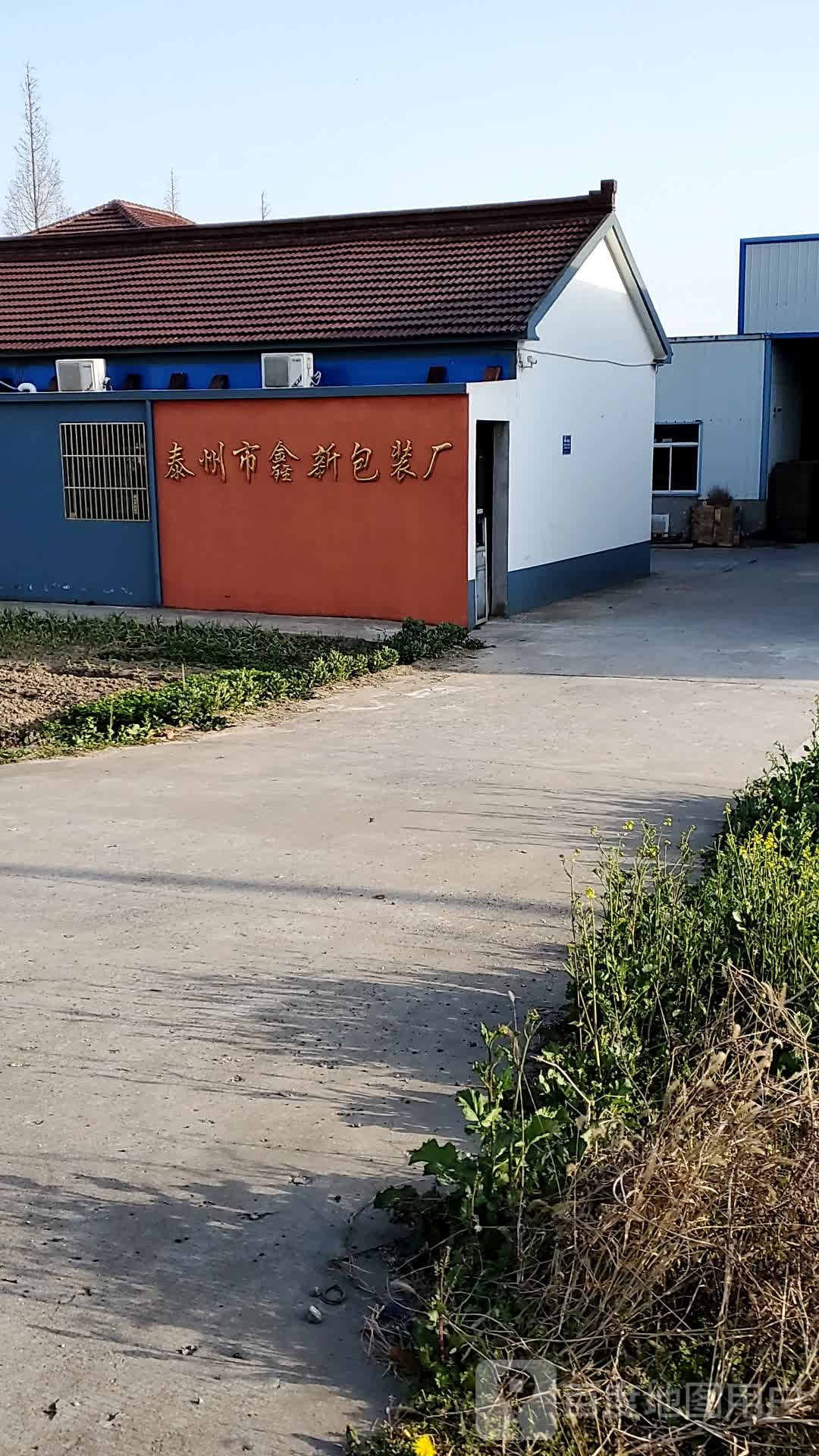 泰州市鑫新包装厂