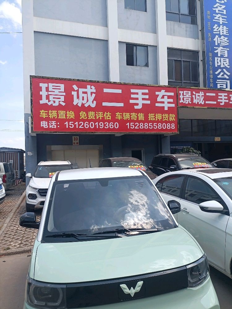 璟诚二手车(楚雄)