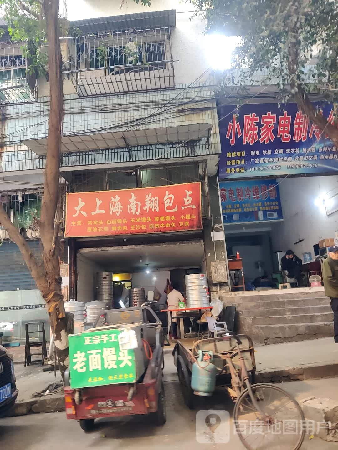 精艺制能维修部
