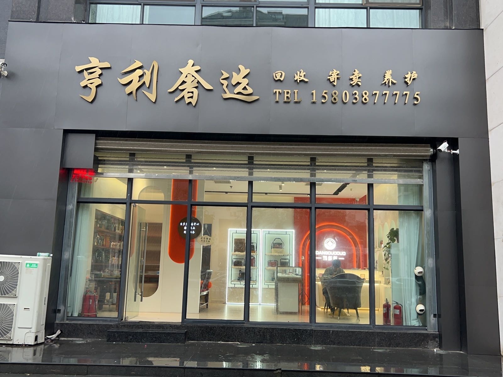 亨利奢选(中凯华府店)