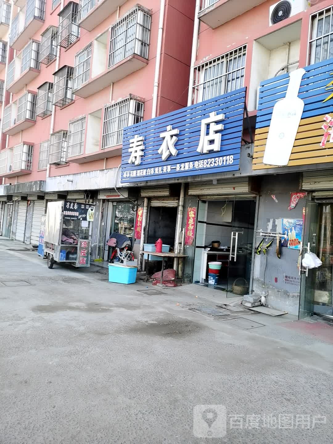 寿衣店