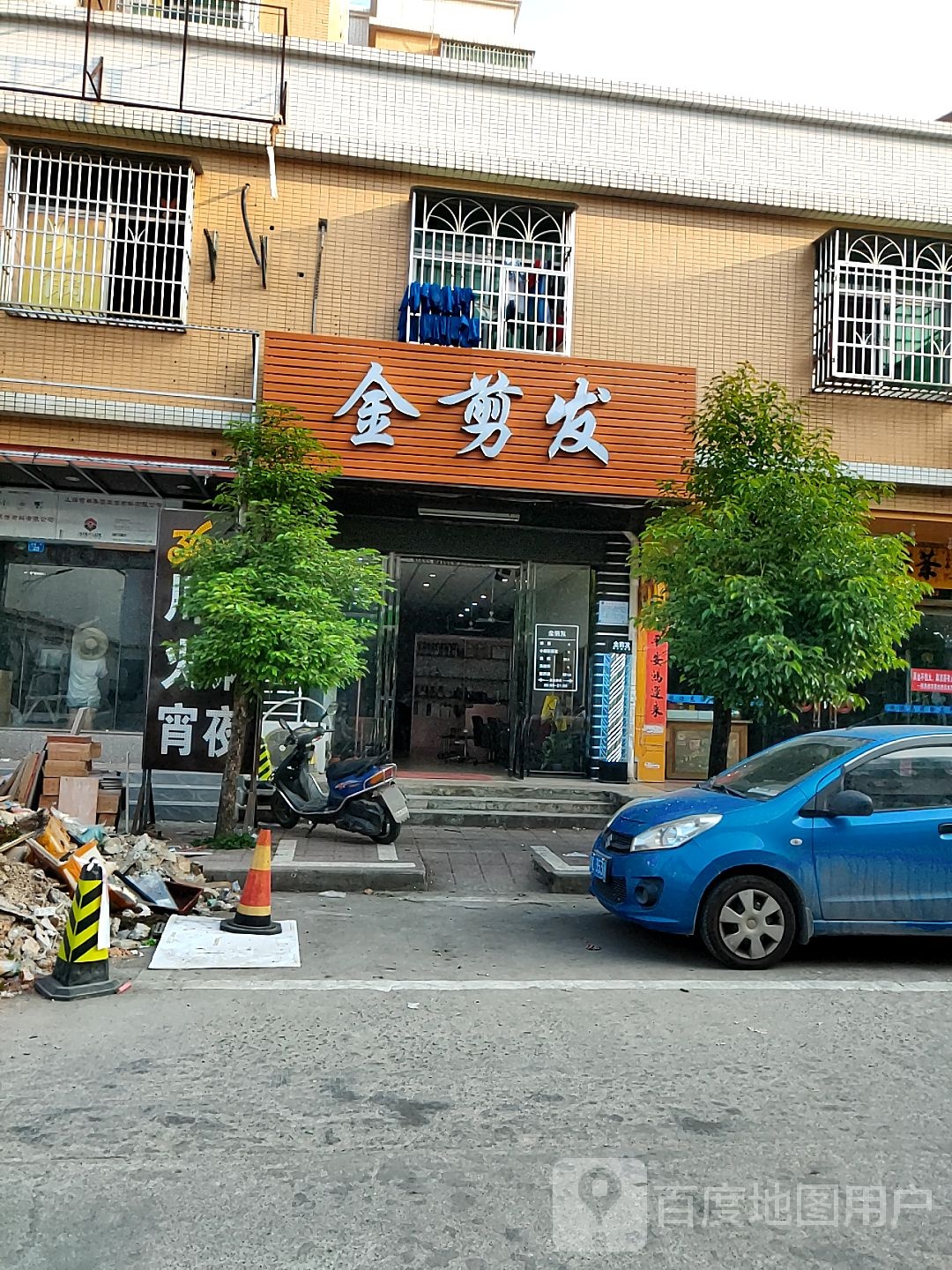 金剪发