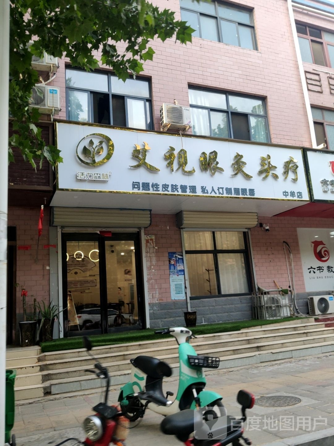 中牟县艾视眼灸头疗(绿云小区店)