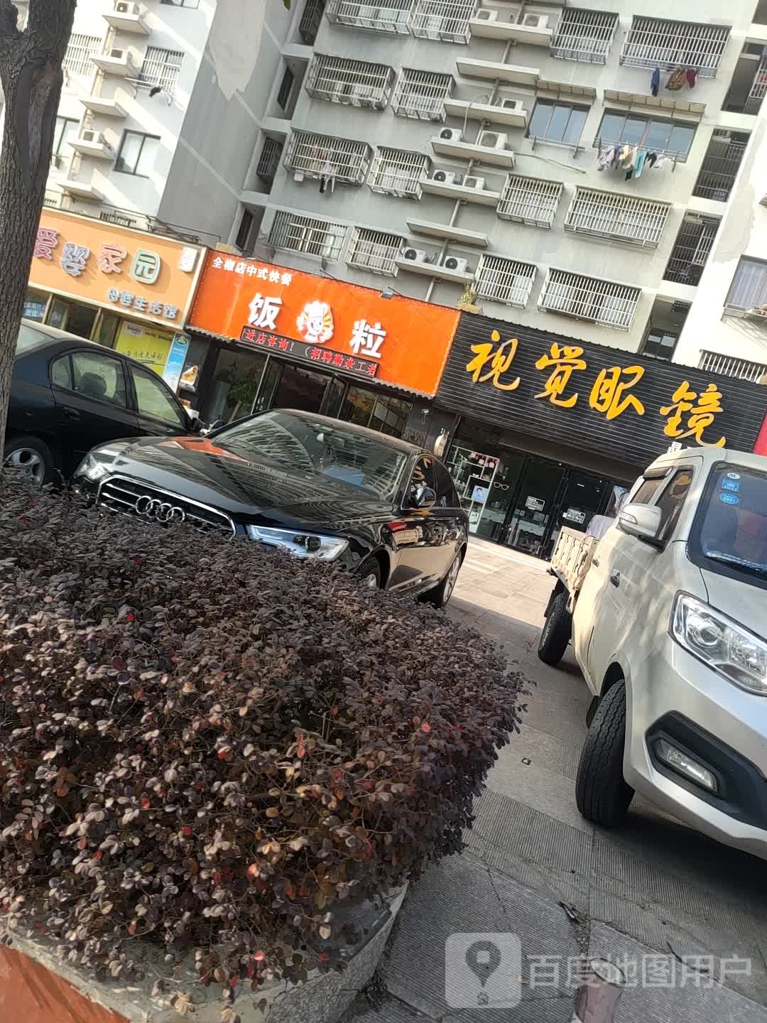视觉眼镜(晶禾店)