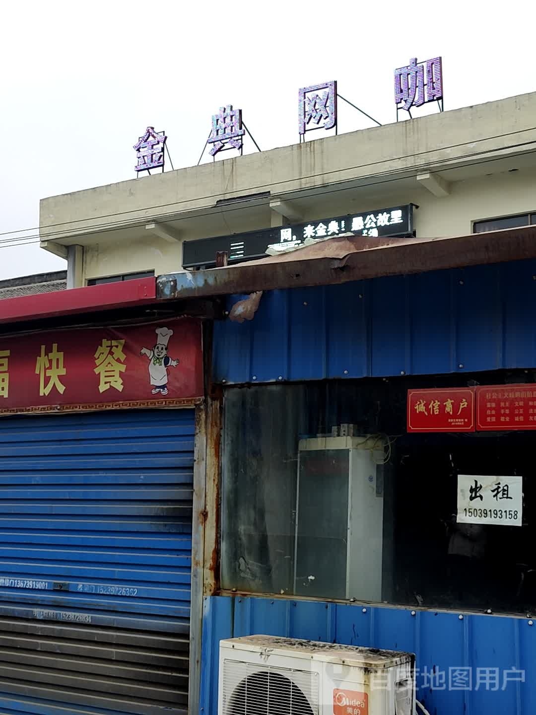 金典网咖