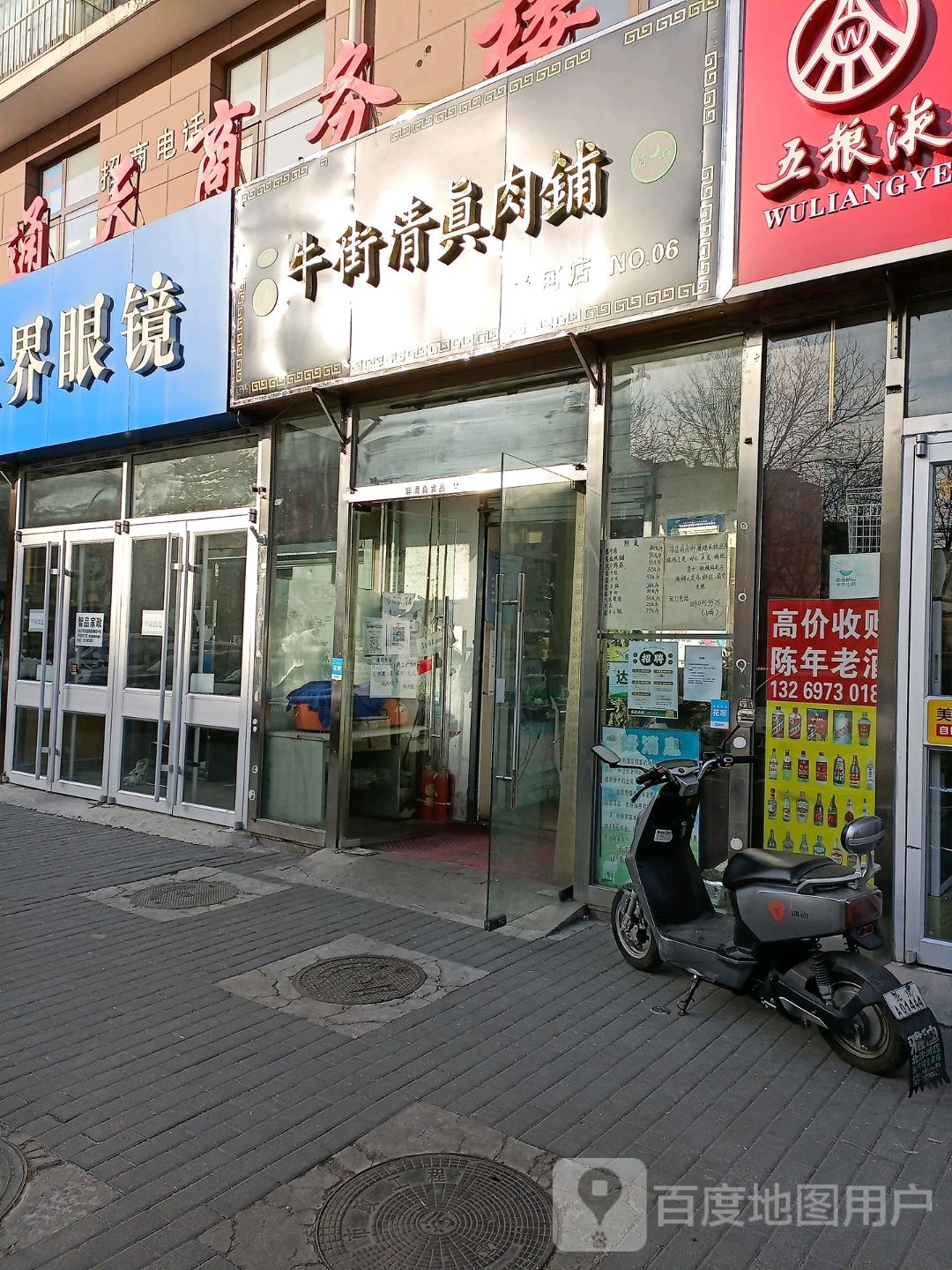 明亮世界眼镜(龙岗路店)