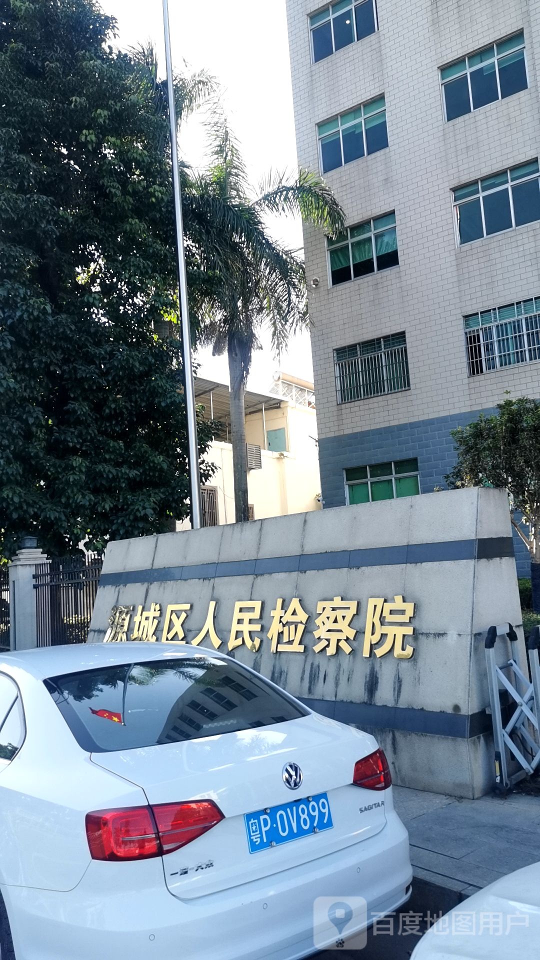 广东省河源市源城区人民检察院停车场-出入口