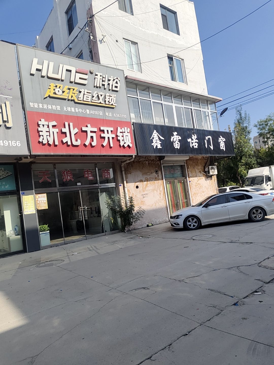 新北方开锁