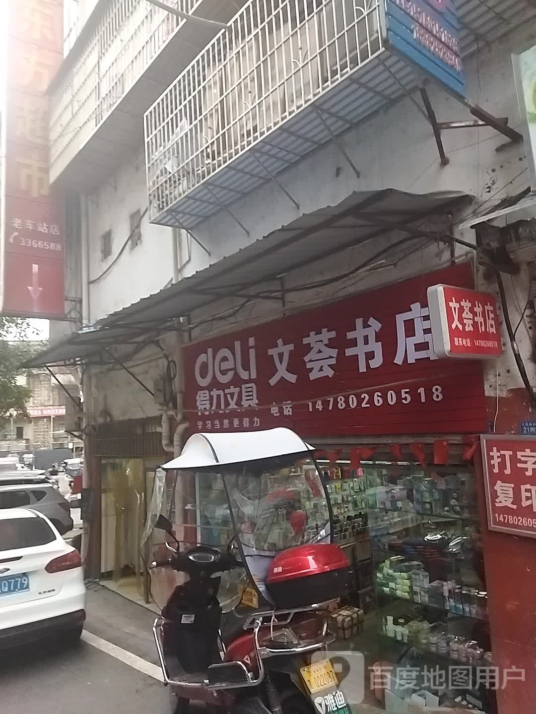 文荟书店(义明大道店)