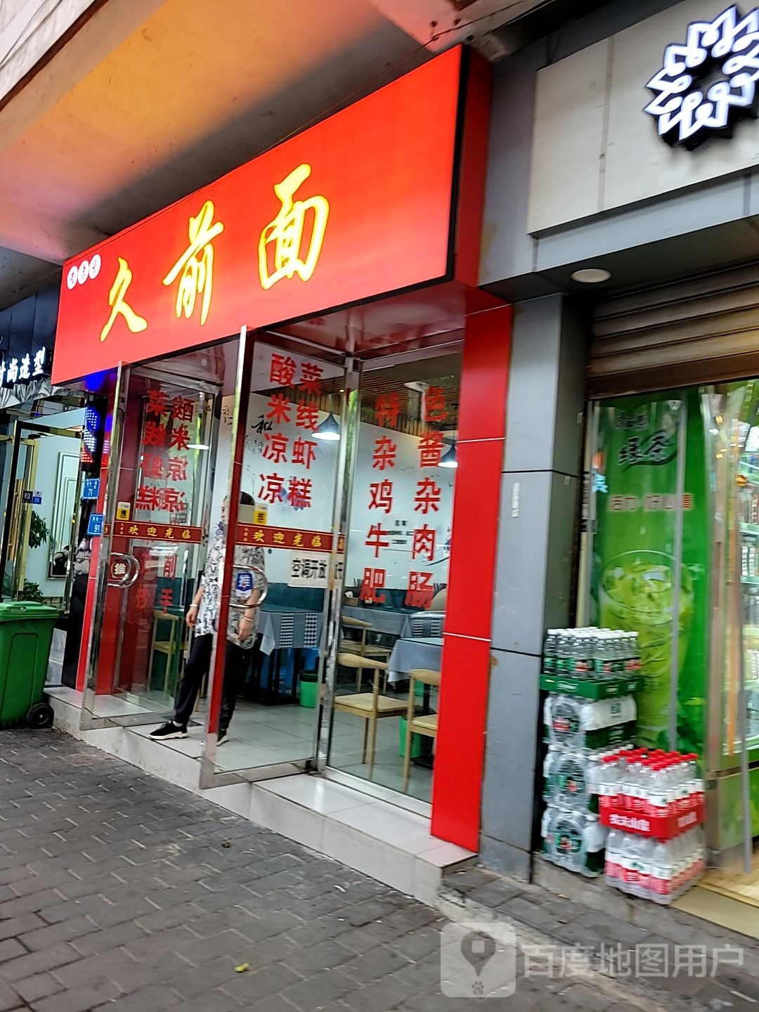 老子号久前面(北碚区店)