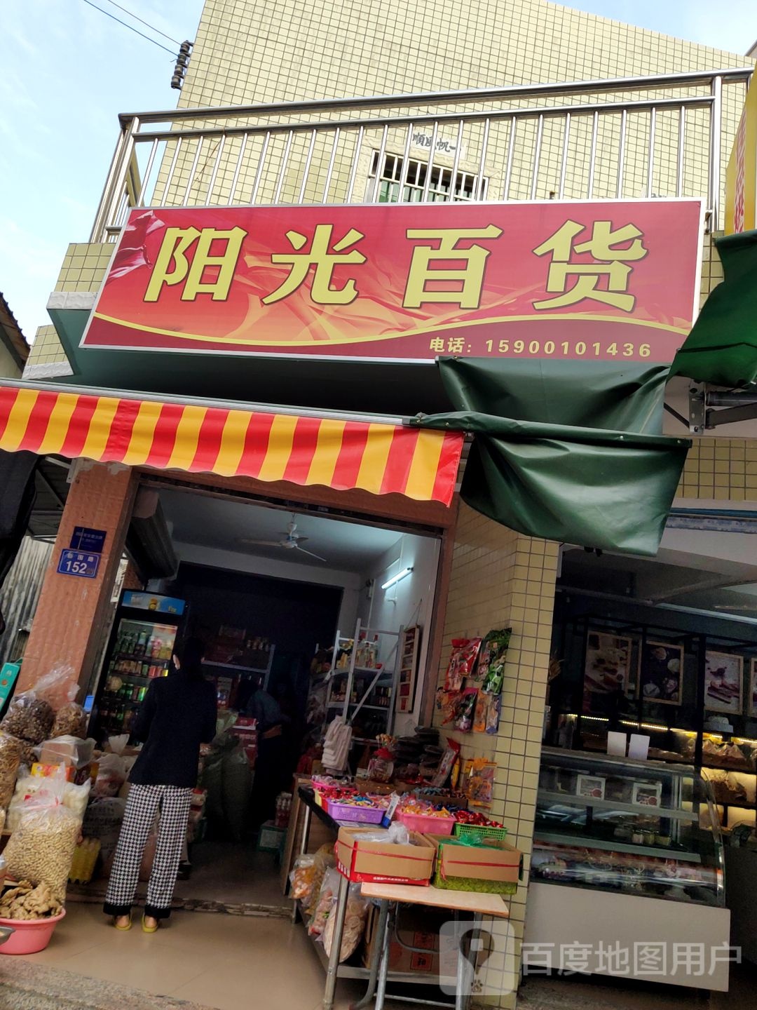 阳光百货