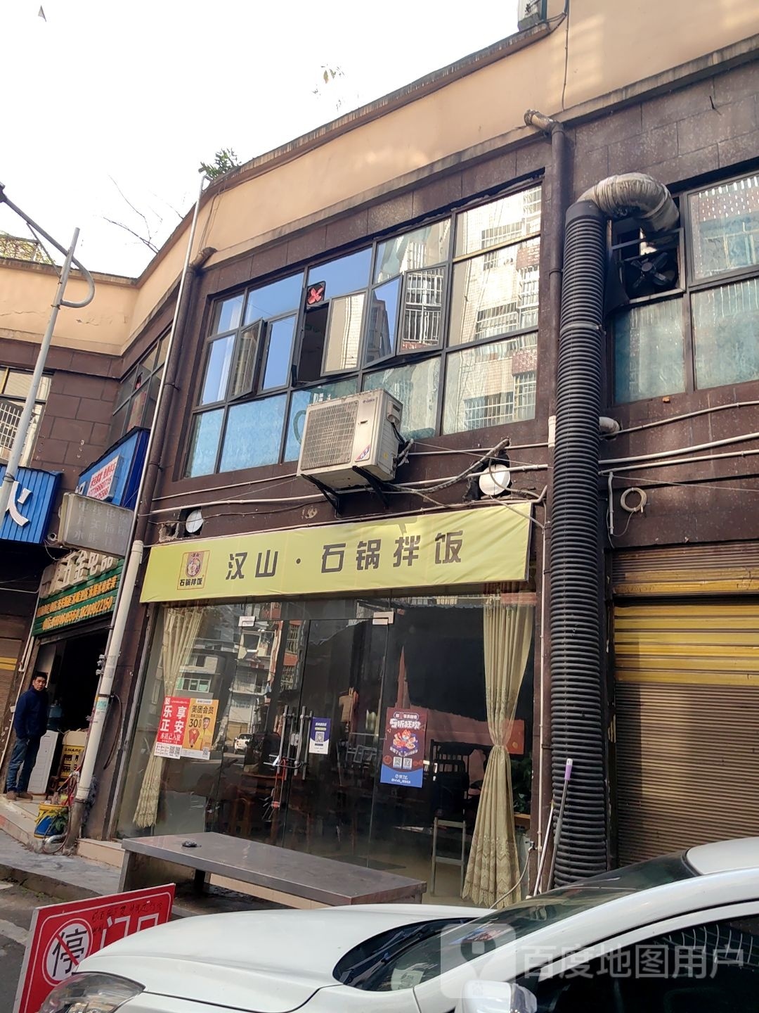 汉山·石锅拌饭(正安店)