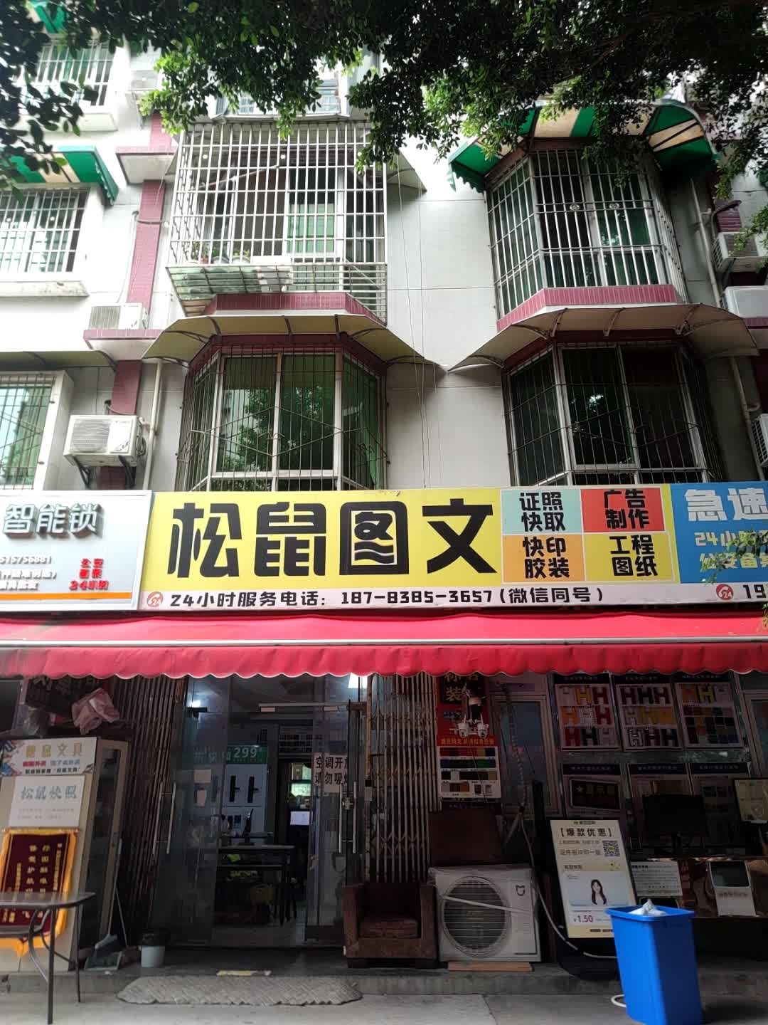 松鼠图文证照快取工程图纸