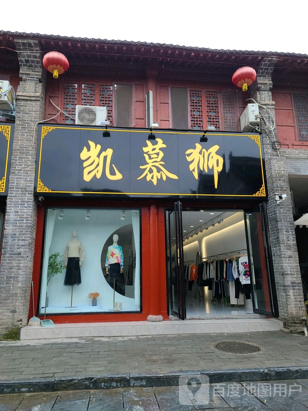 社旗县凯慕狮(西天平街店)