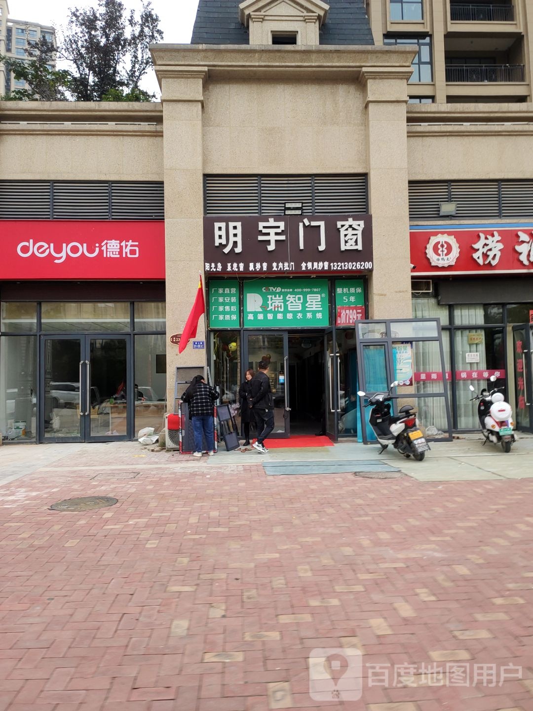 明宇门窗(兴华路店)