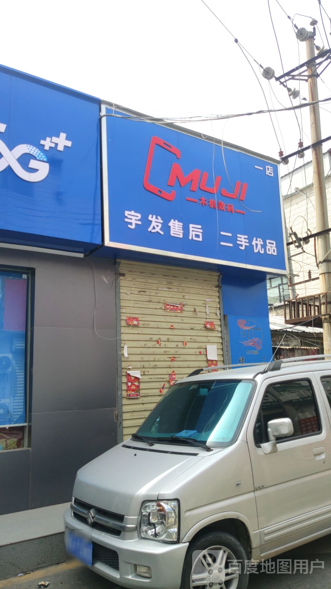 中牟县木机数码(一店)