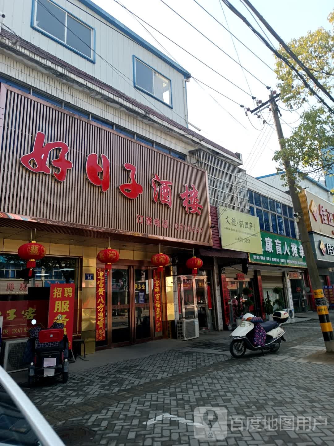 益康盲人推拿(威汕线店)