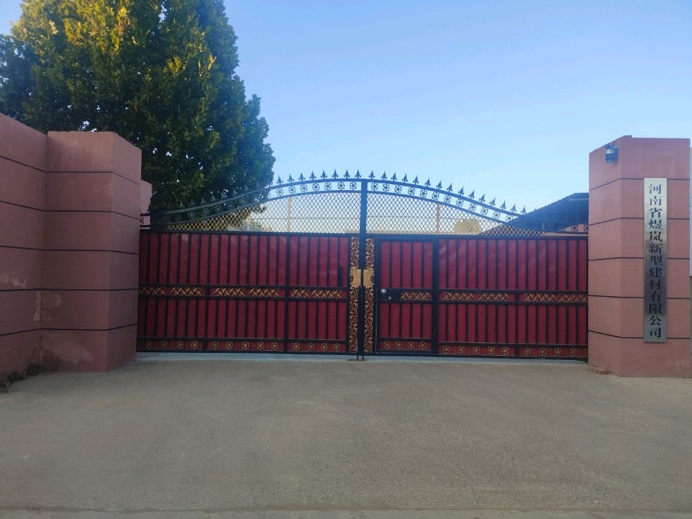 河南省煜岚新型建材有限公司