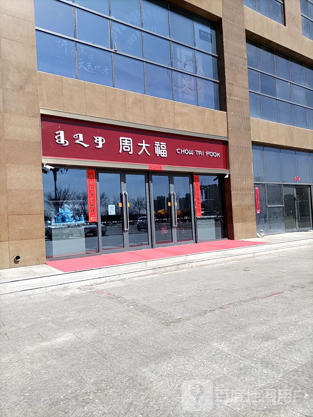 周大福(博业大厦店)
