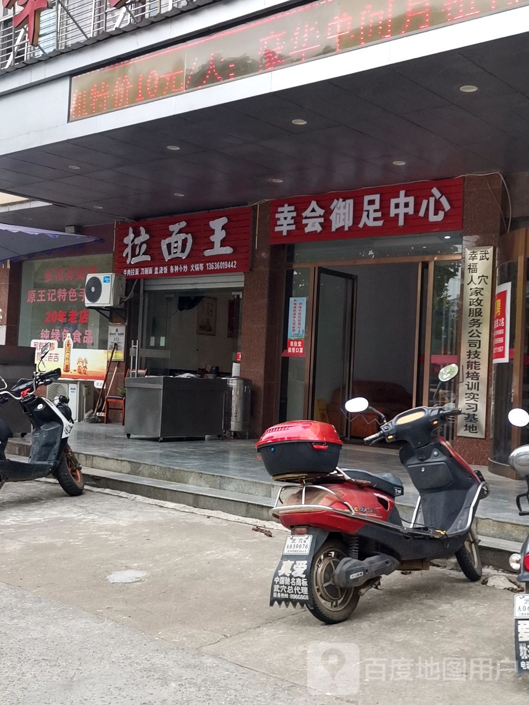 幸会御足中心