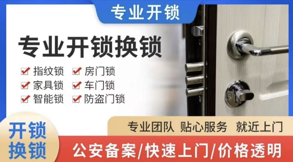 惠阳区三和青桔开锁店