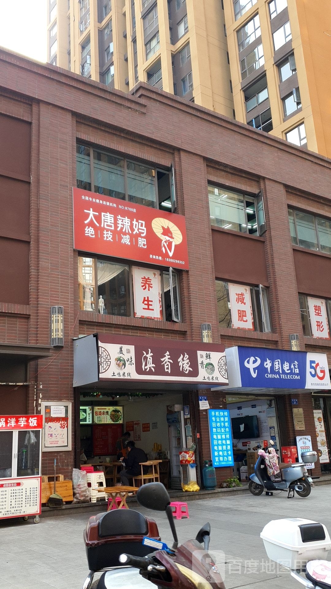 大唐辣妈东方塑身(保利玺樾店)