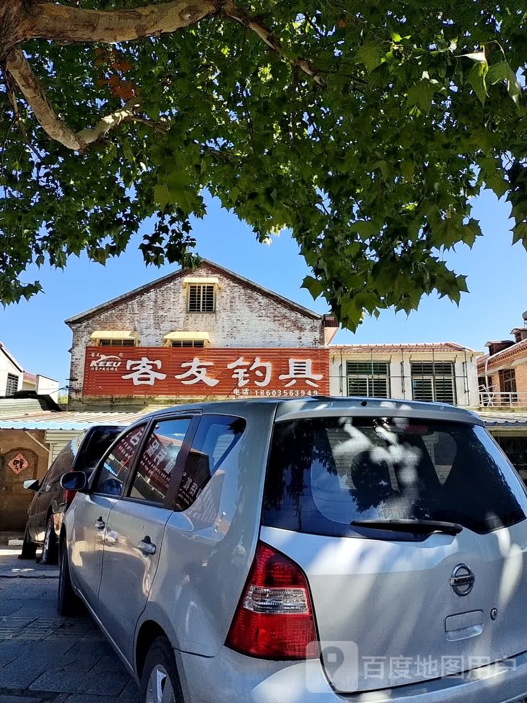 客友钓具(丹河南路店)