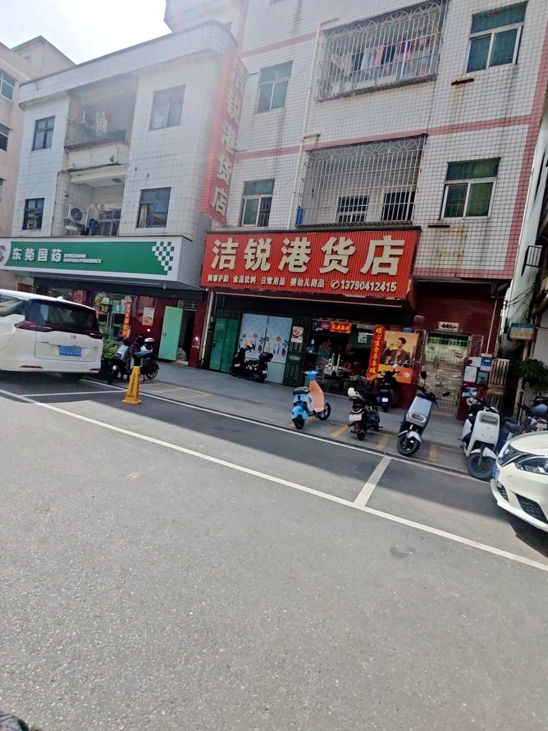 洁锐港货店
