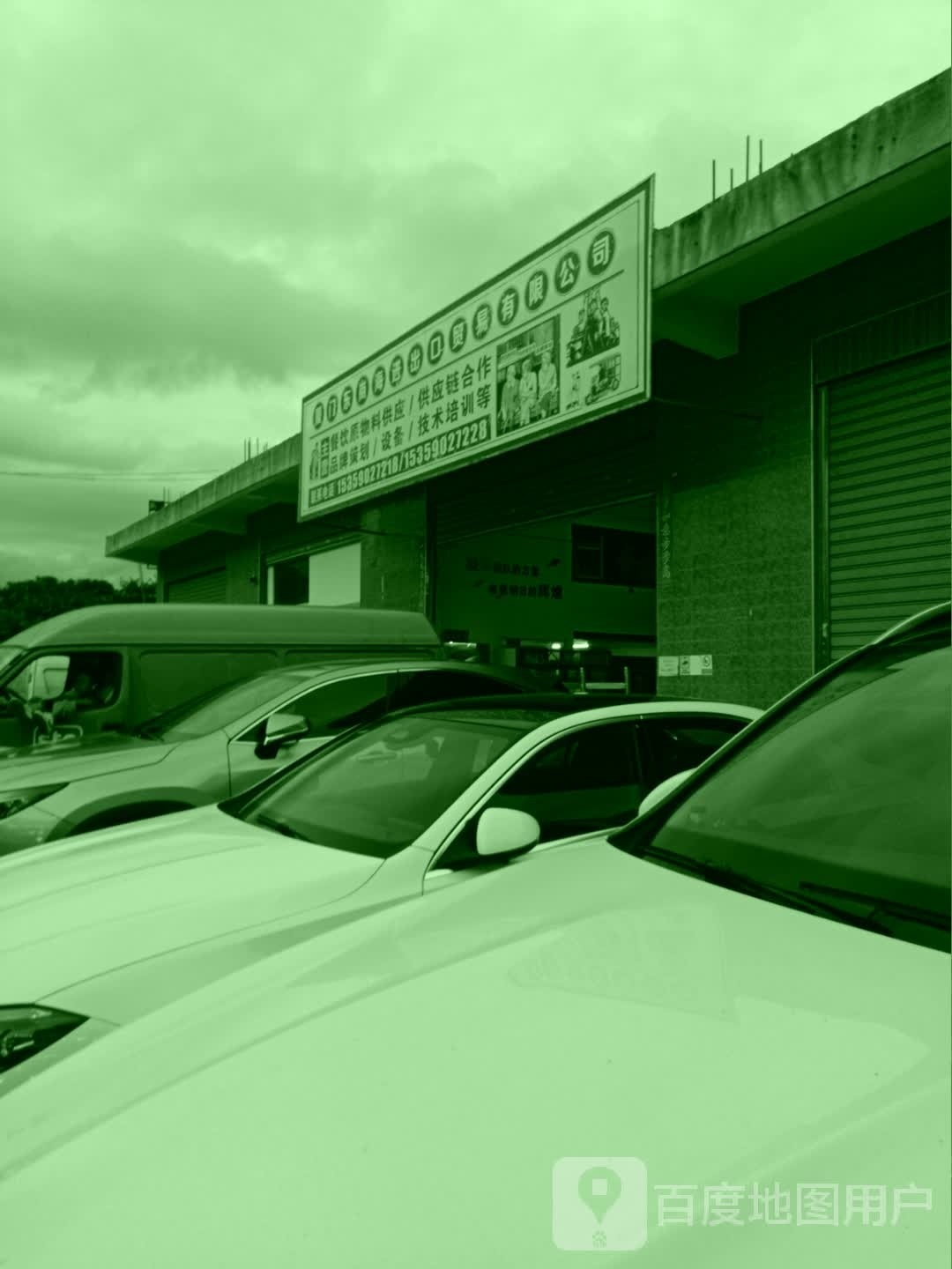 东岚海食材贸易公司