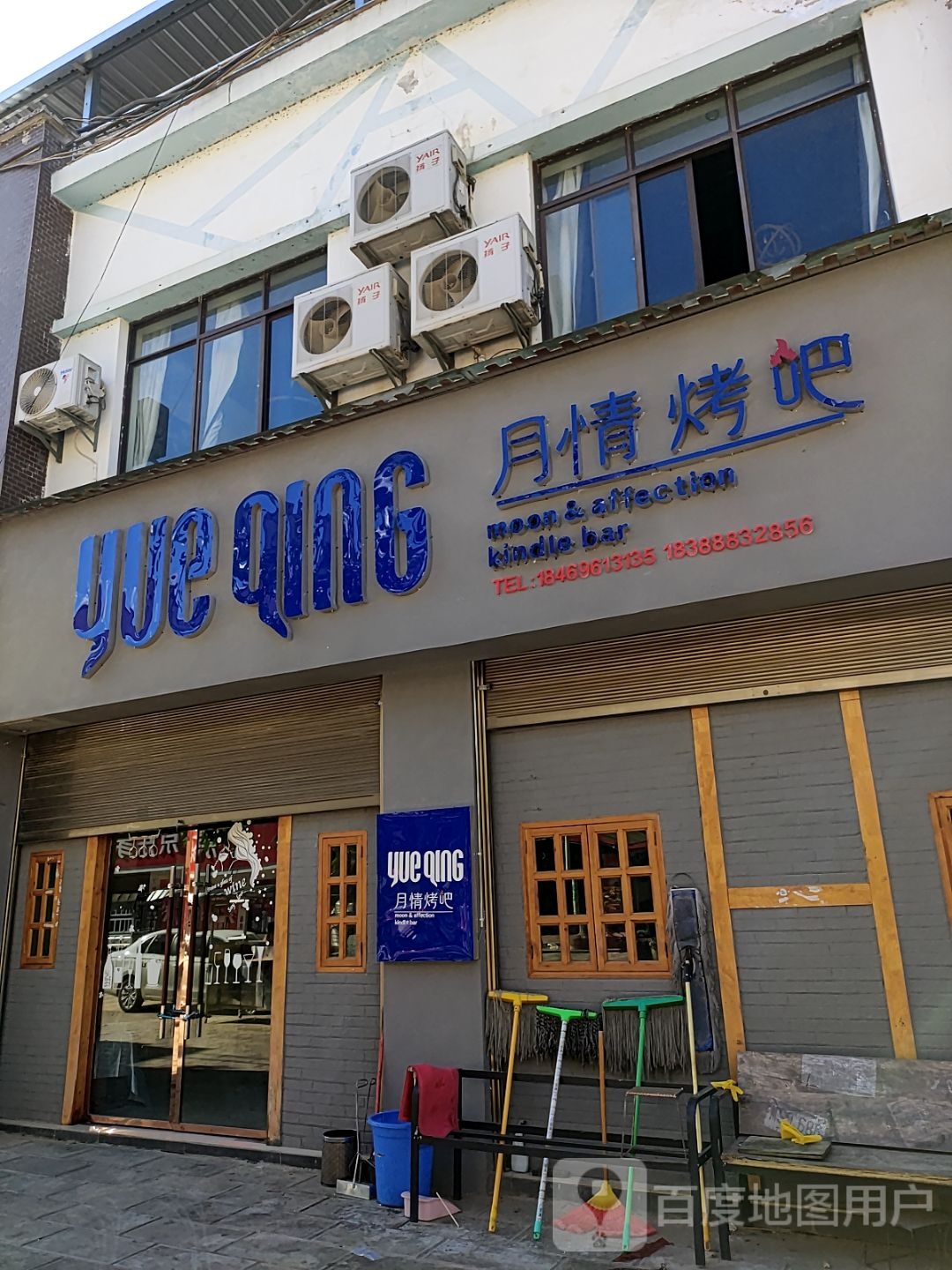 月情酒吧