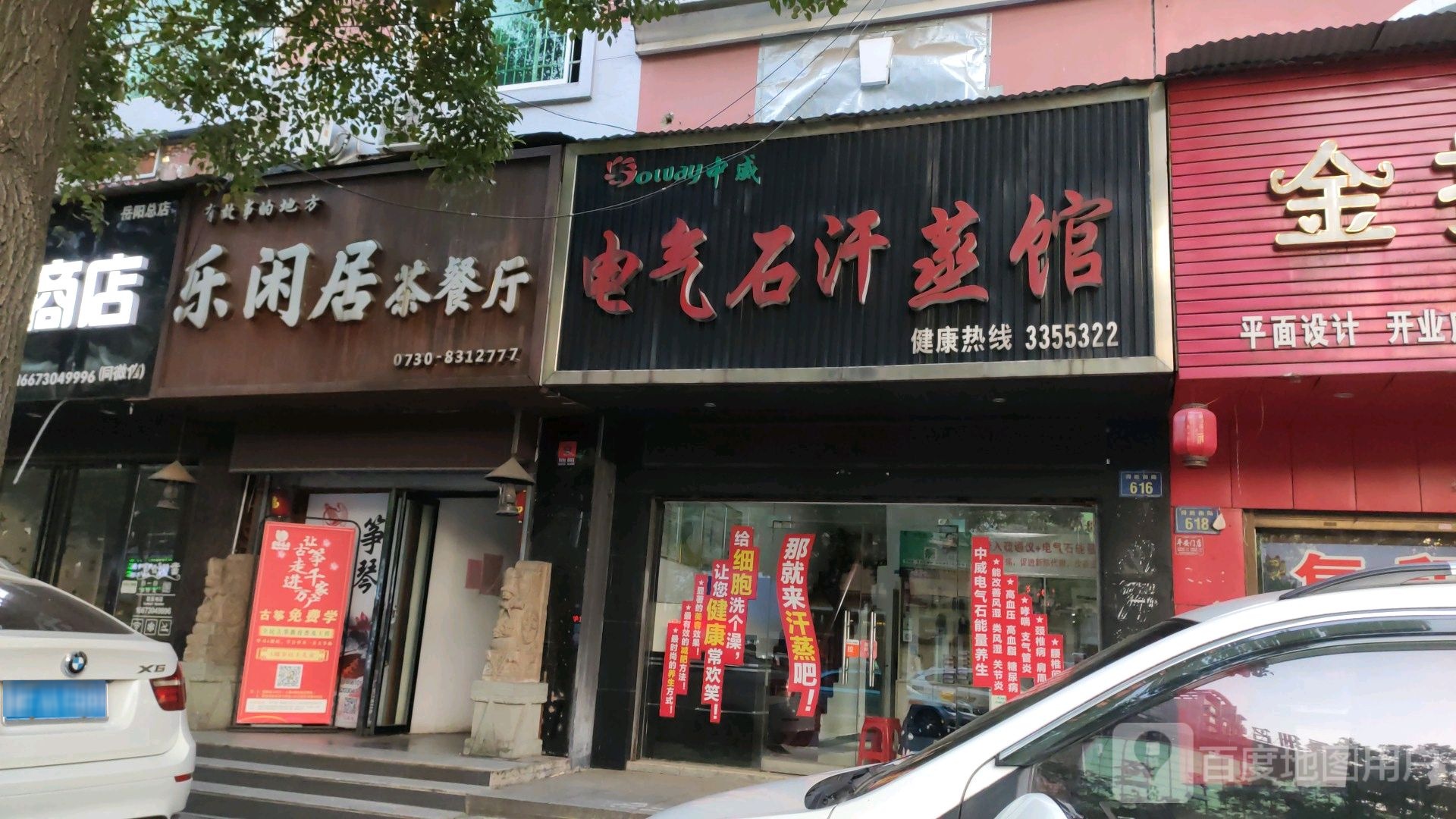 电气石汗蒸馆(得胜南路店)
