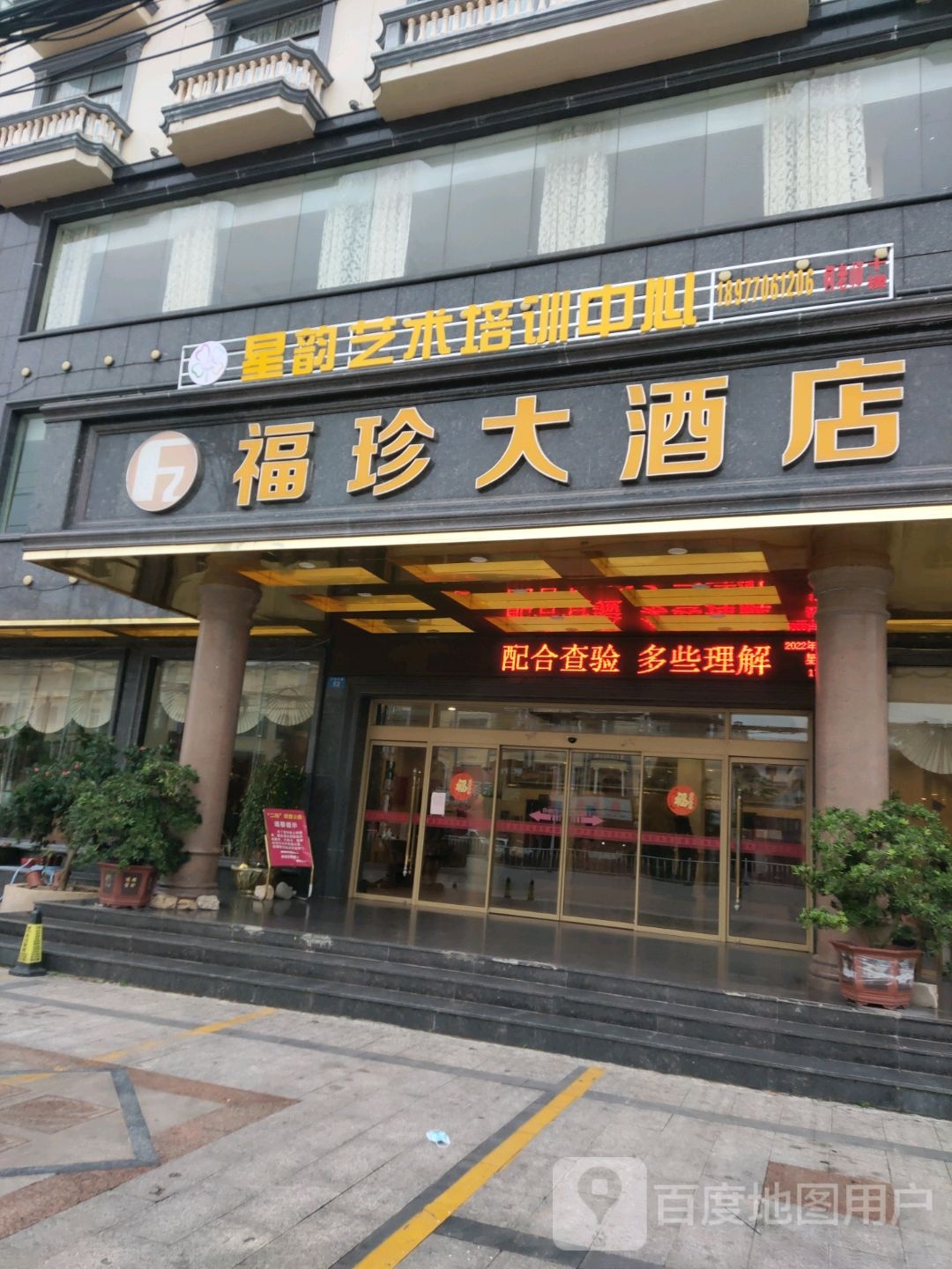 星韵艺术培训中心