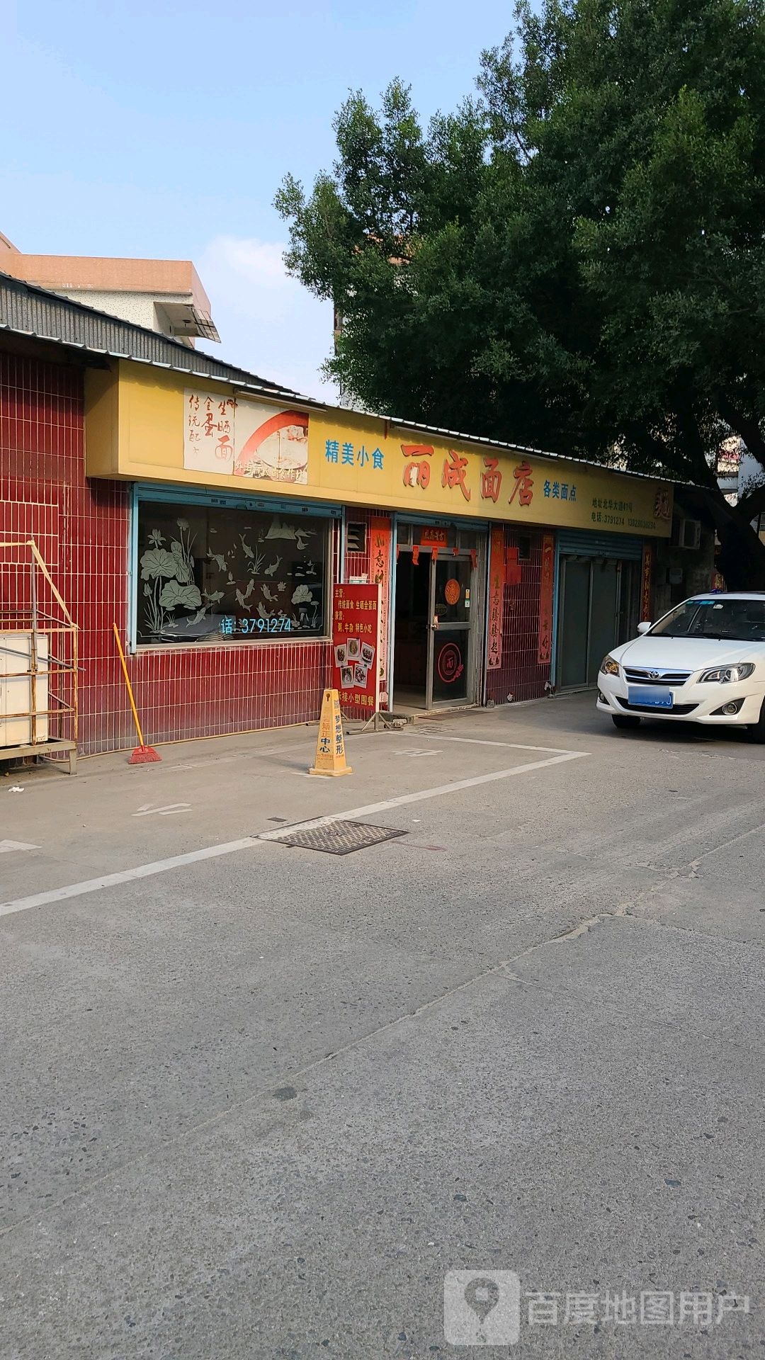 丽成面店