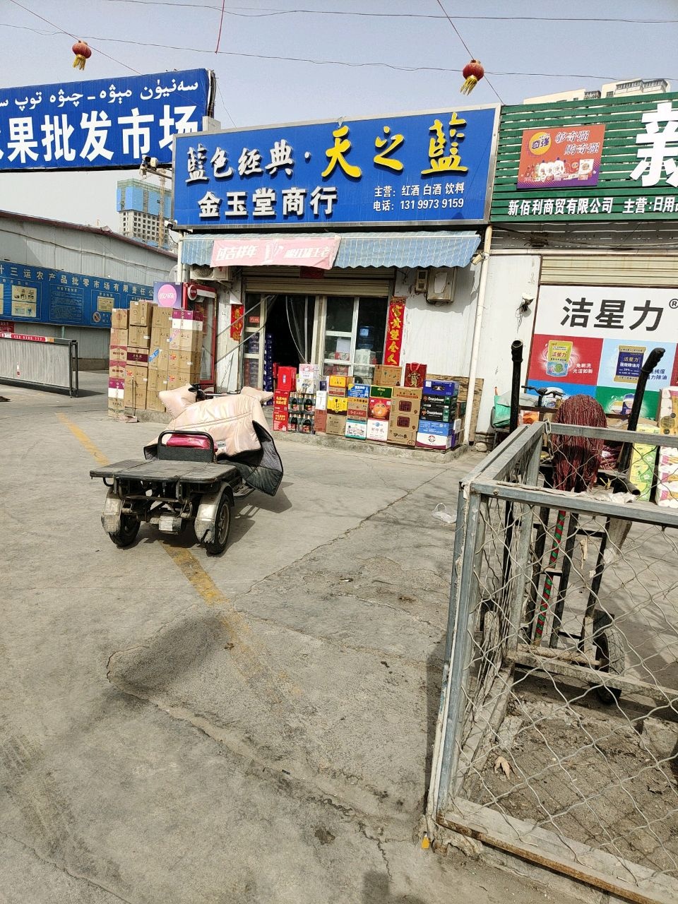 金玉堂商行(雪莲路店)