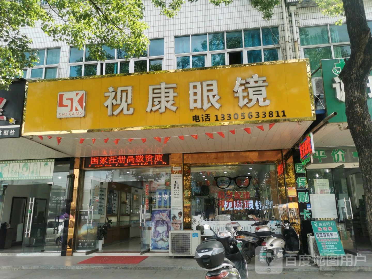 视康眼(005乡道店)