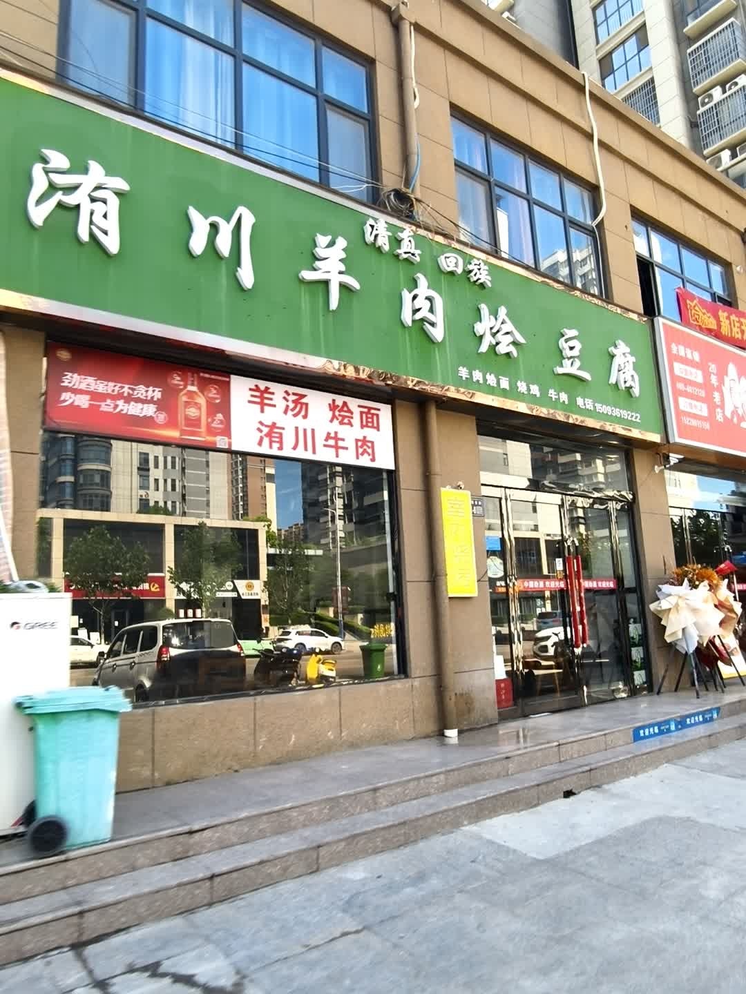 清真洧川羊肉烩豆腐(橄榄城三期店)