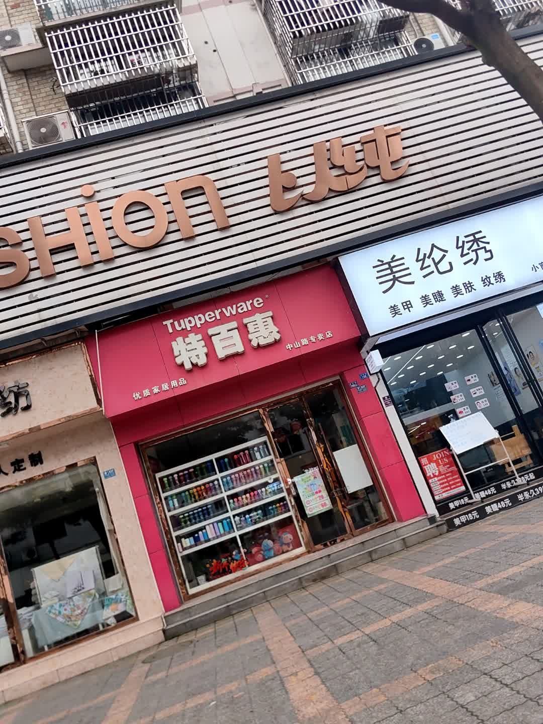 美纶绣小窗美甲(都江堰店)