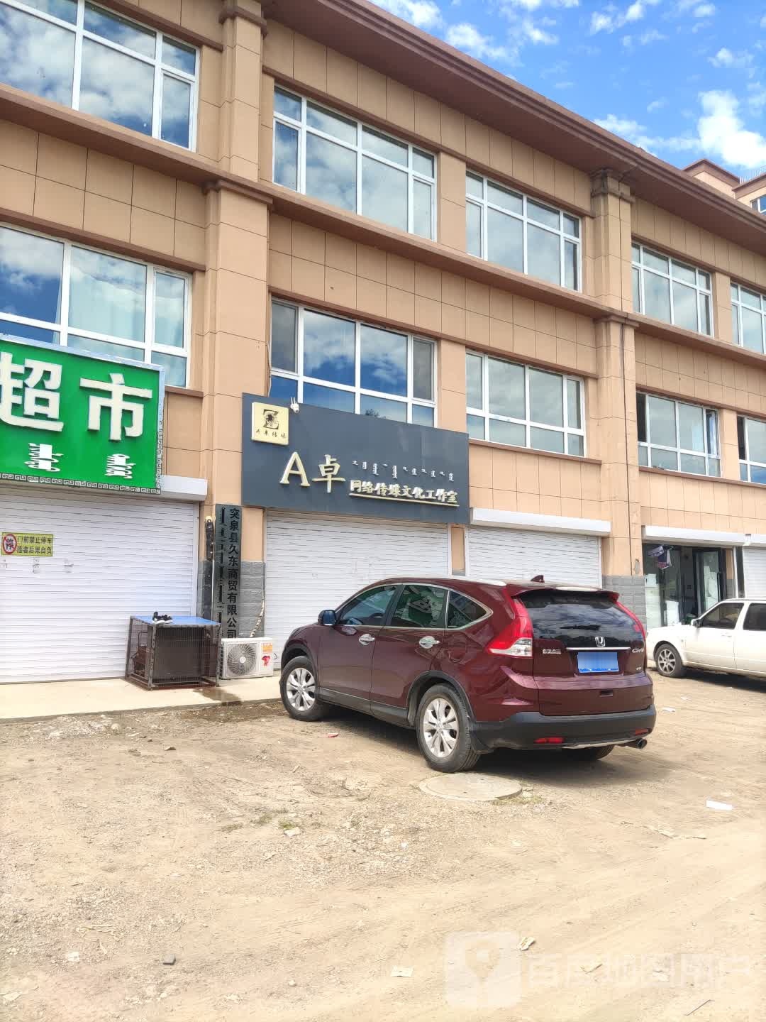 A卓网络传媒文化工作室