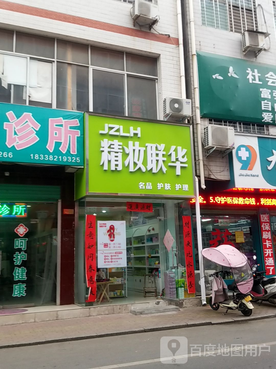 西峡县精妆联华(五里桥街店)