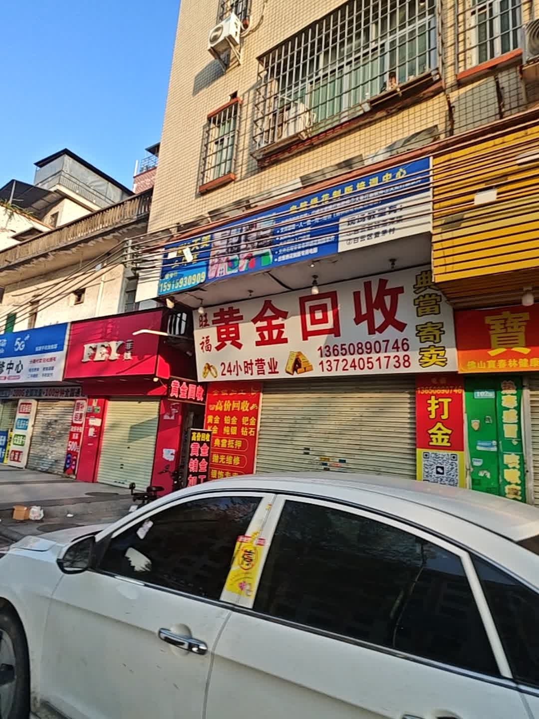 黄金回收
