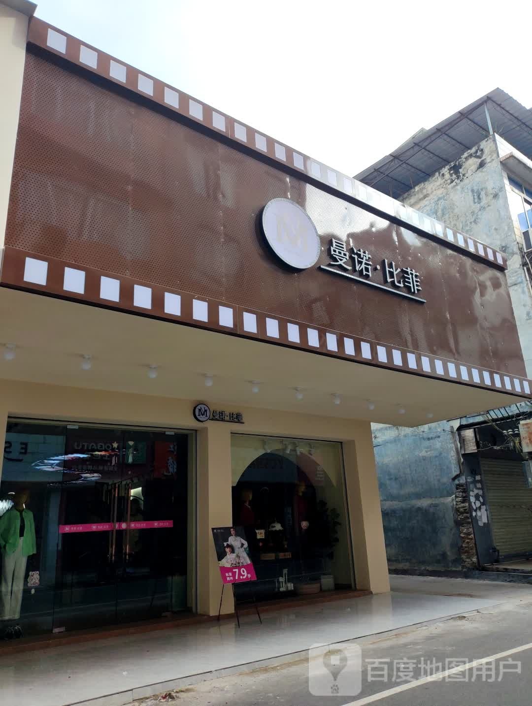 曼诺·比菲(西上街店)