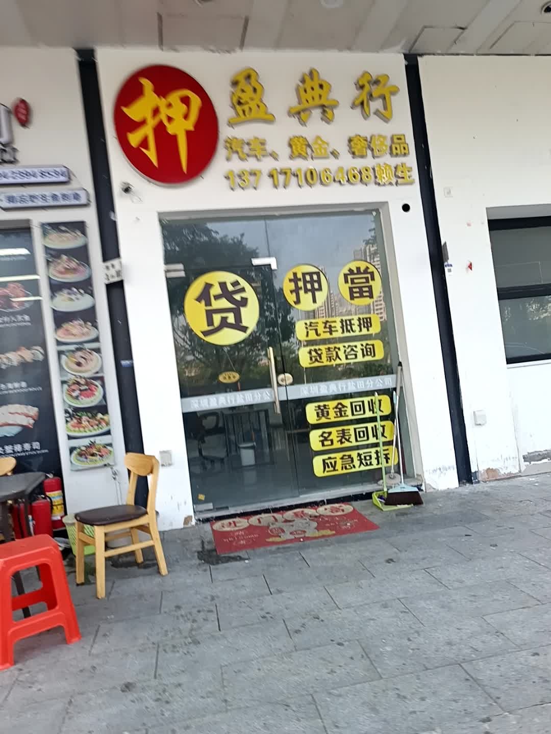 盈典行黄金回收汽车借款