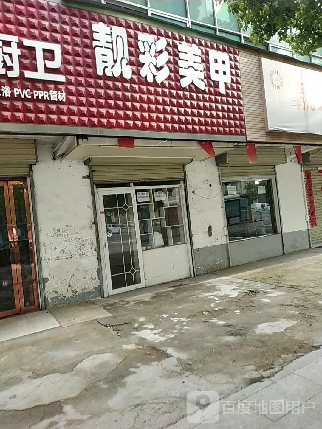 靓拾彩蛤枢美甲(汉兴路店)