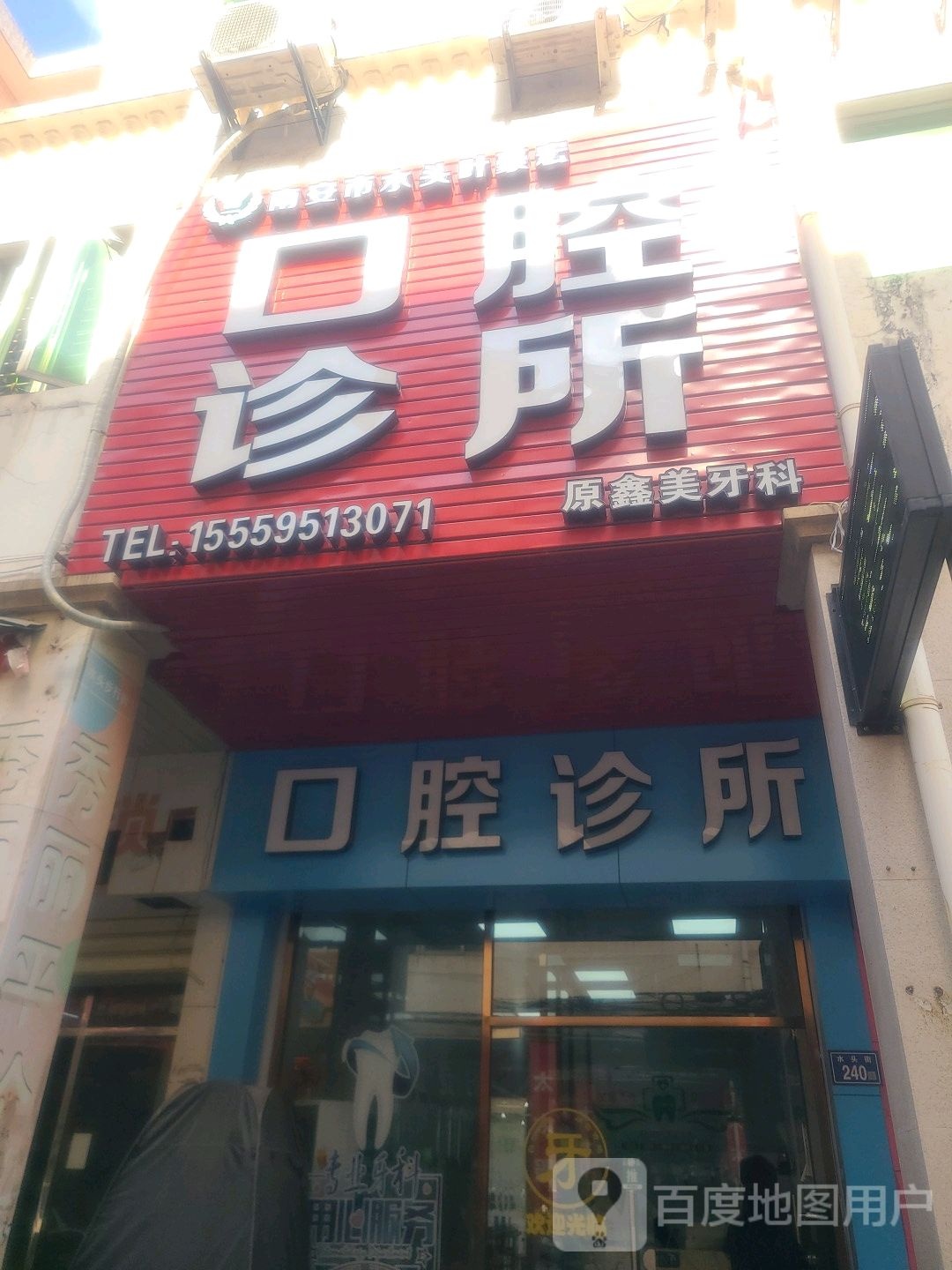 鑫美齿科