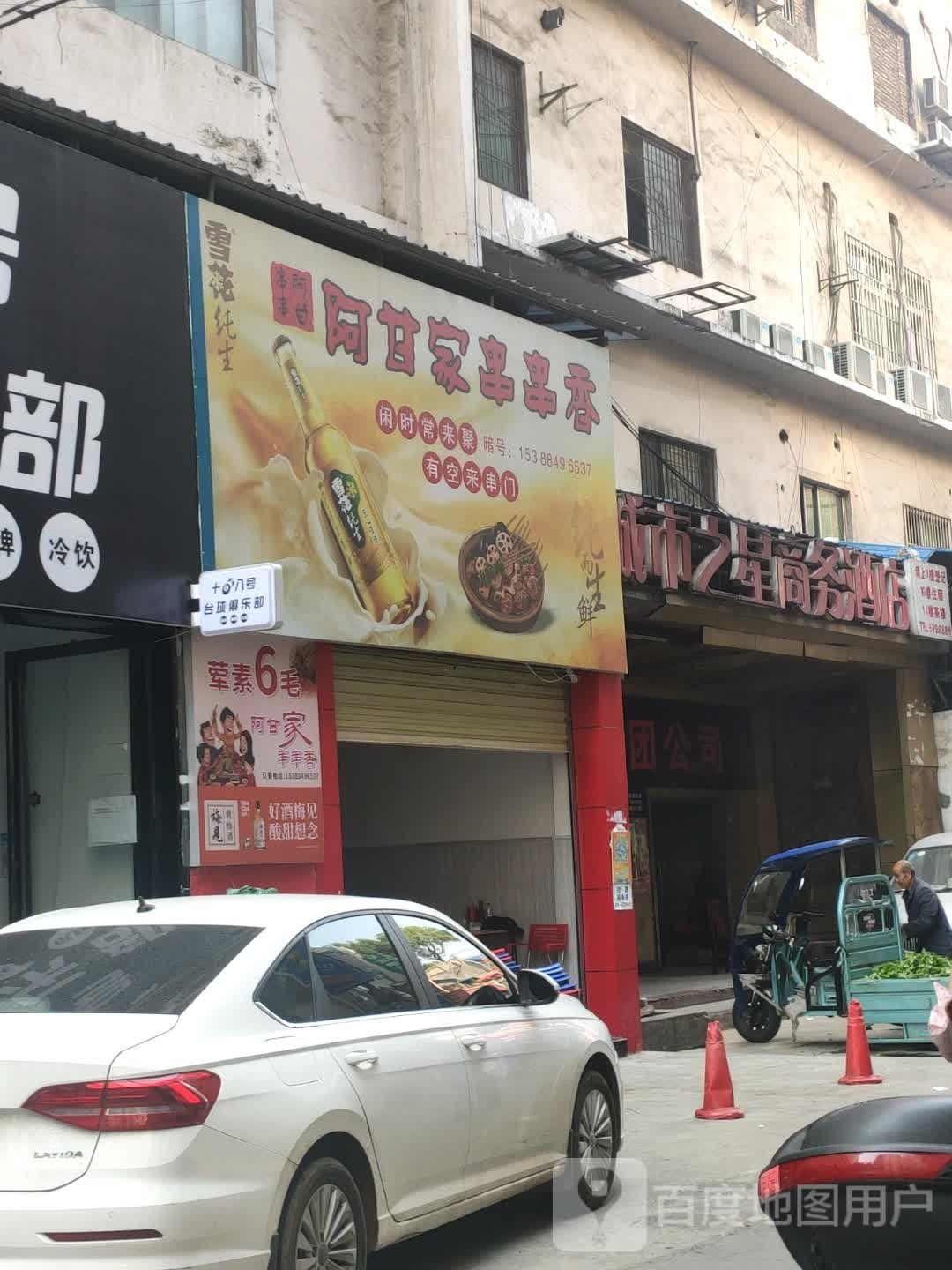 阿甘烧烤(湖光大厦店)