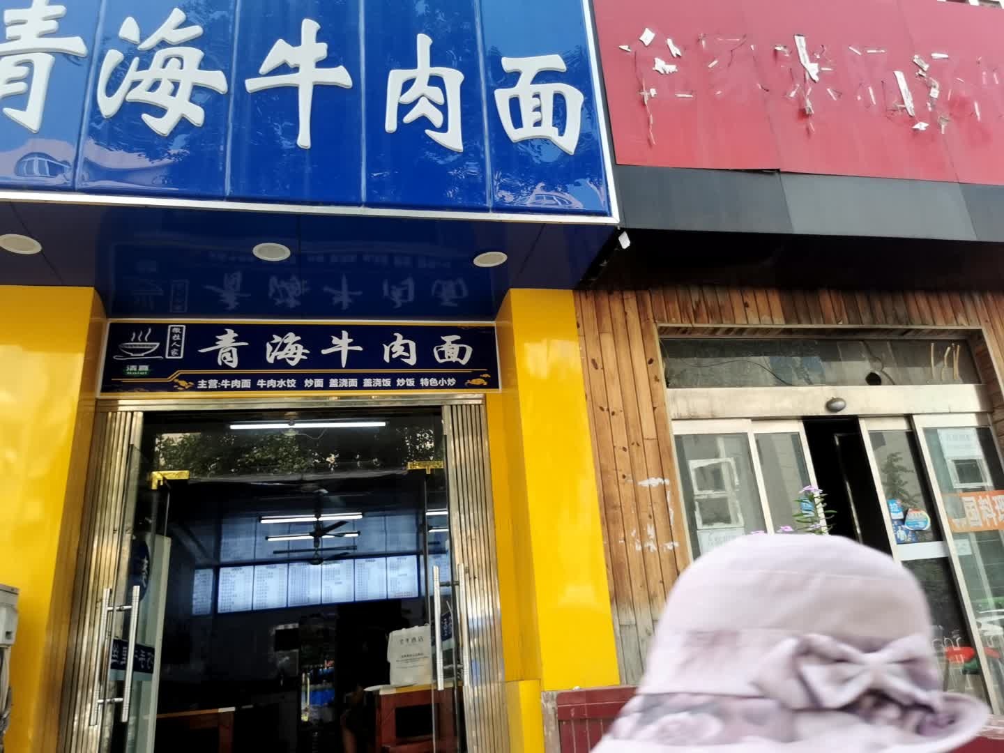 清真撒拉人家青海牛肉面(振华路店)