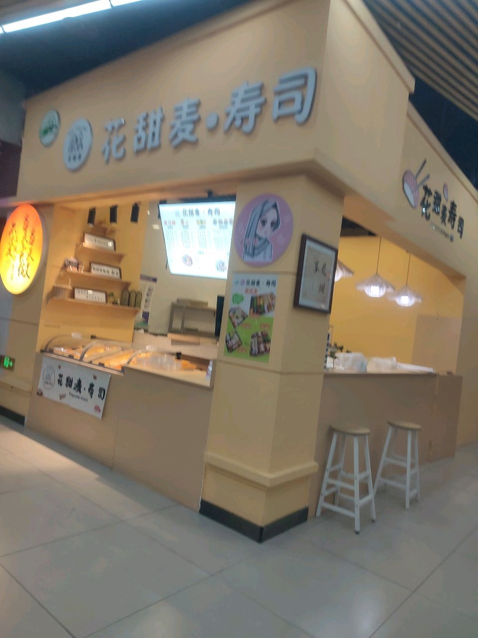 花甜麦寿司