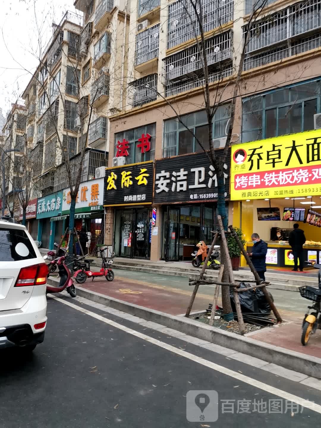 唐河县发际云时尚造型店