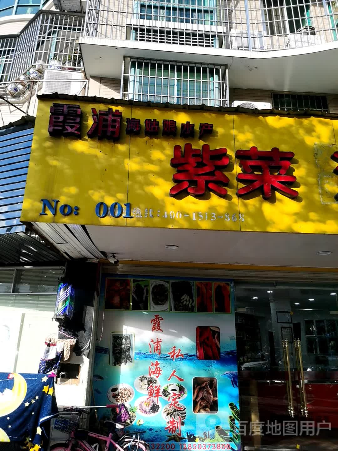 霞浦海姑娘水产