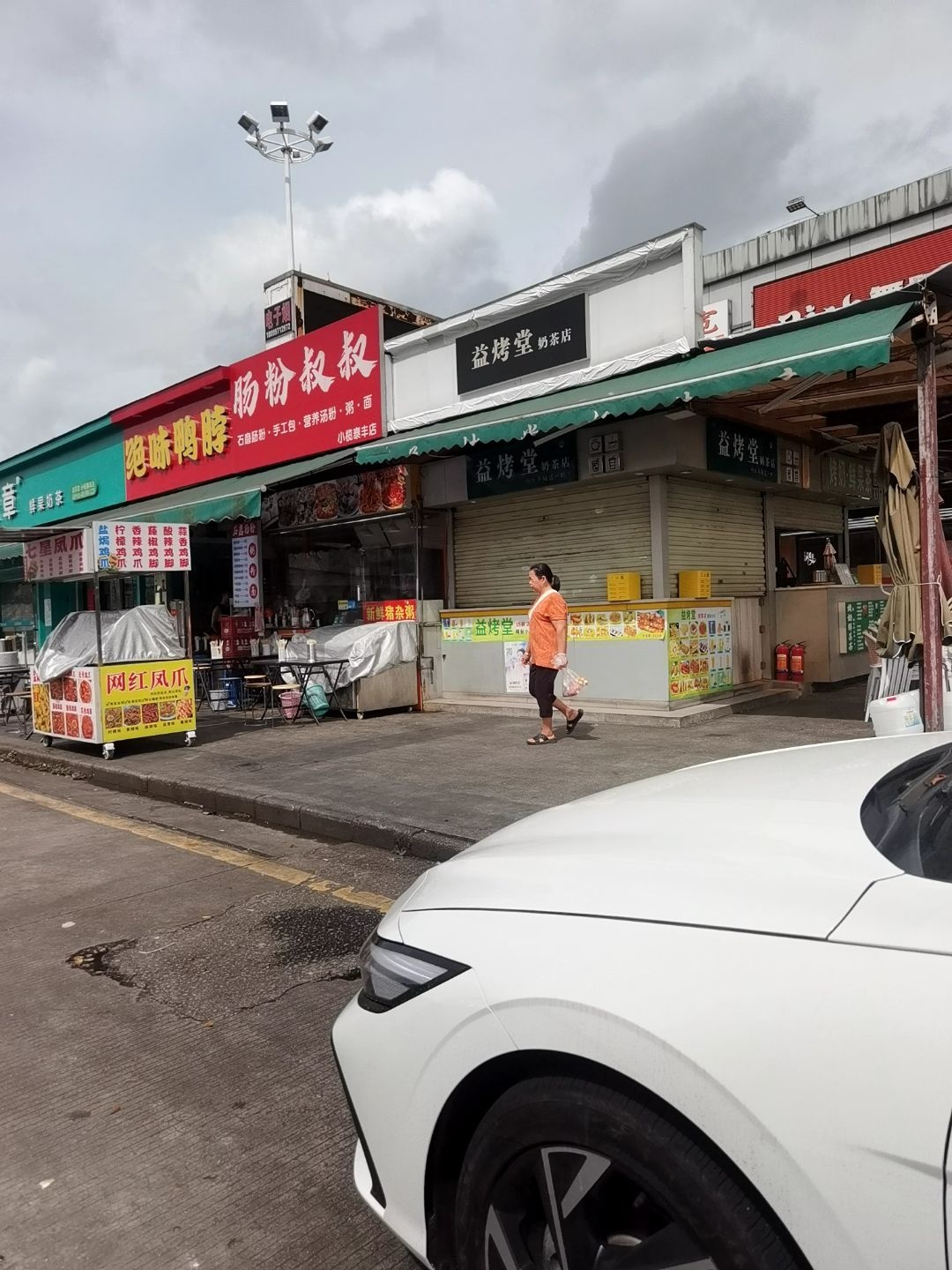 益烤堂奶茶店(小榄店)
